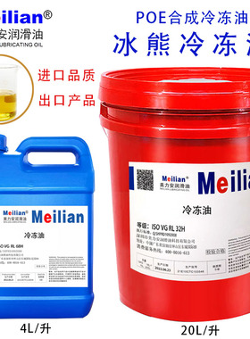 RL170H冰熊冷冻油空调压缩机冷冻机油RL32H RL68H RL100H20升4L升