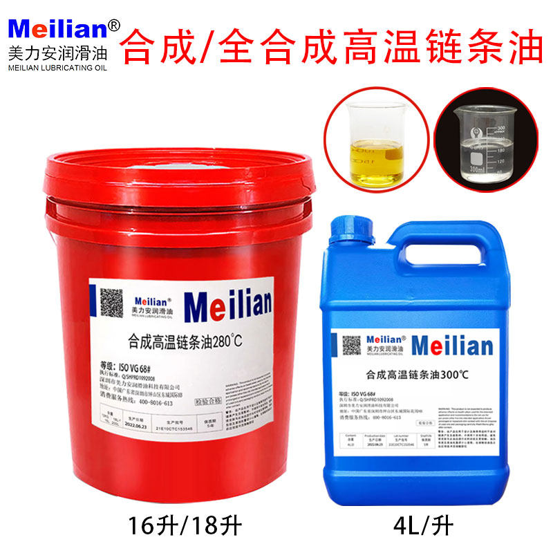安高温链条油350度600液体合成烘