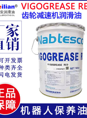 协同VIGOGREASE RE0机器人关节减速机专用润滑油脂A98L-0040-0174