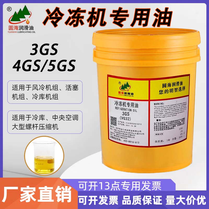 4GS冷冻机油4L风冷涡旋螺杆离心机组专用减磨散热多冷媒兼容3/5GS