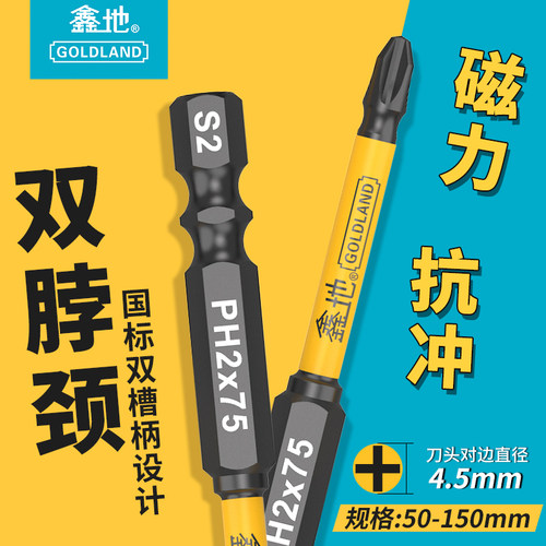 鑫地十字形批头强磁高硬度防滑内六角电动起子螺丝刀梅花电批头