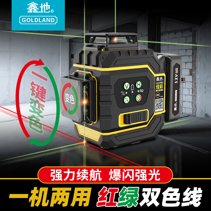 鑫地红绿光变色水平仪12线激光红外线高精度强光细线贴墙打线仪器