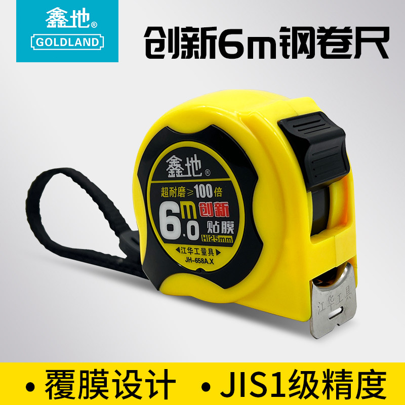 鑫地卷尺5米加厚耐磨钢卷尺尺子卷尺家用迷你款测量高精度量尺属于什么档次？