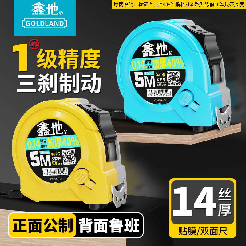 鑫地钢卷尺加厚加硬一级5米抗摔耐磨耐用高精度盒尺尺子木工工业