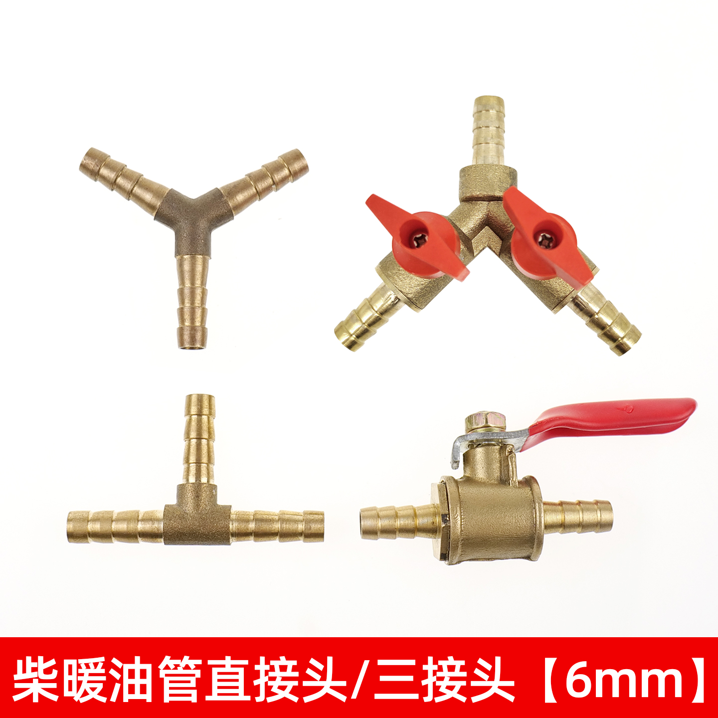 柴暖油管铜三通带阀门加热器
