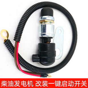 农用车柴油机一键启动开关JK260点火开关马达发动机起动按钮开关