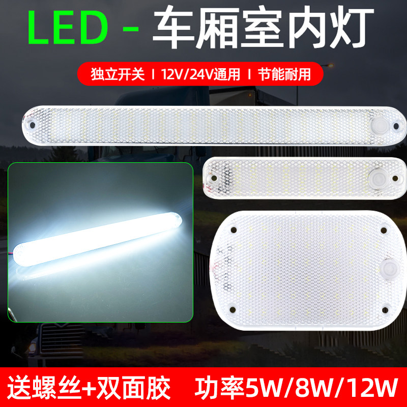 24v货车12v汽车LED驾驶室阅读灯车内带罩灯箱货车厢室内照明顶灯