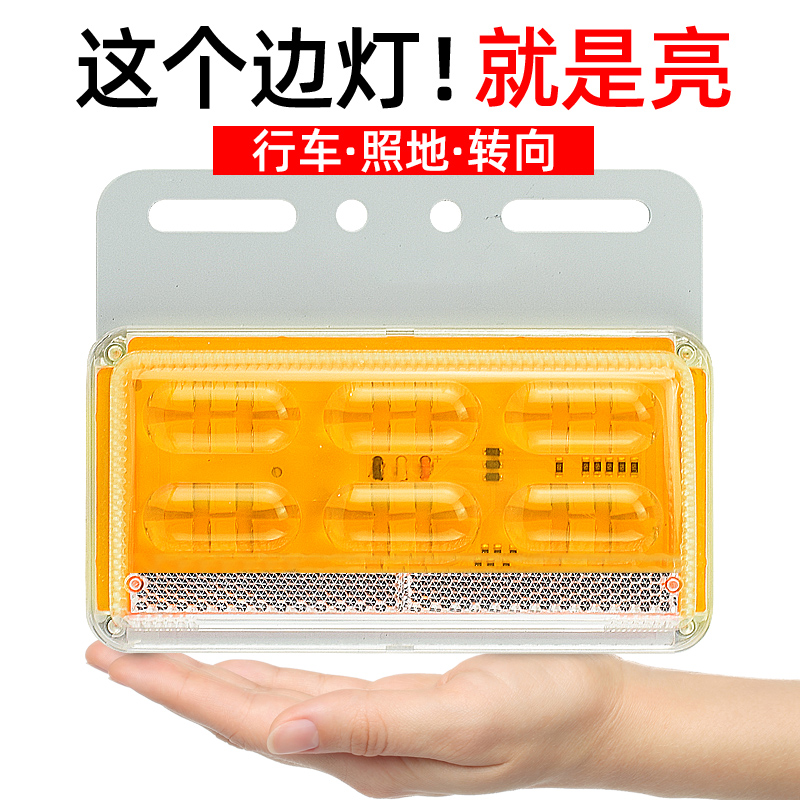 大货车边灯側灯腰灯超亮照地防水