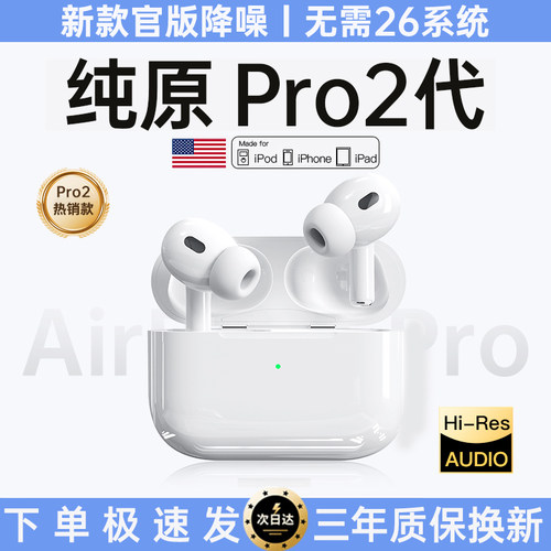 Pro2新款五代蓝牙耳机主动降噪