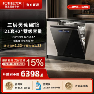 全自动智能家用21套一体官方旗舰 方太洗碗机V16Max嵌入式