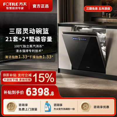 方太嵌入式洗碗机V16Max