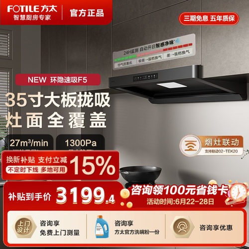 【立减20%】方太TOP热销烟机F5