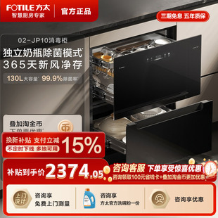 方太消毒柜02JP10家用嵌入式消毒碗柜大容量多功能柜官方旗舰