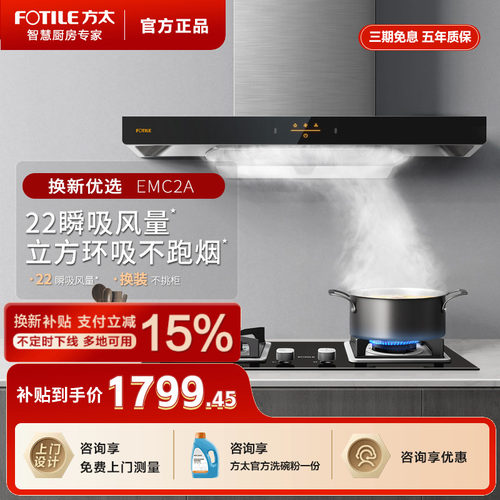 方太抽吸油烟机EMC2A欧式厨房家用吸力以旧换新补贴官方旗舰店