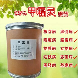 98%甲霜灵原药根腐茎腐病烂根病立枯恶苗病水溶肥土壤杀菌消毒