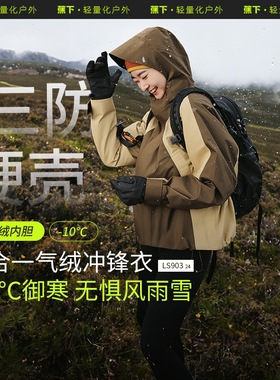 蕉下女士气绒可拆帽LS903户外防风防水抗寒保暖风衣四合一冲锋衣