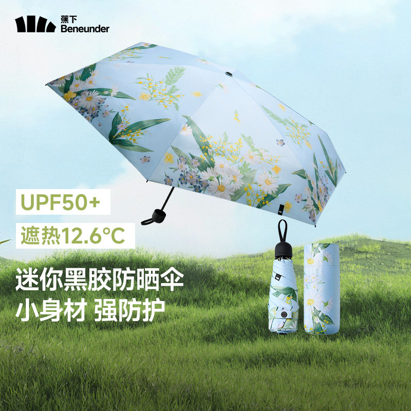 蕉下【菊笙】五折伞晴雨两用图片