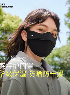 蕉下舒感特护口罩SS44024四季显脸小防晒防紫外线保湿面罩
