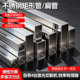 不锈钢矩形管304扁管钢材方管方通材料1234567890.5mm可激光零切