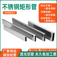 不銹鋼矩形管304扁管鋼材方管方通材料1234567890.5mm可激光零切