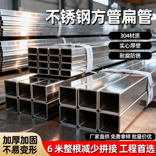 sqjs304方管六米整根量大优惠