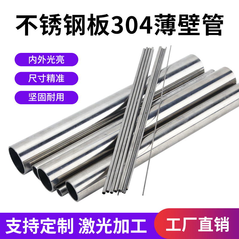 不锈钢板304薄壁管卫生级无缝管食品级精密抛光管精拉空心圆管mm