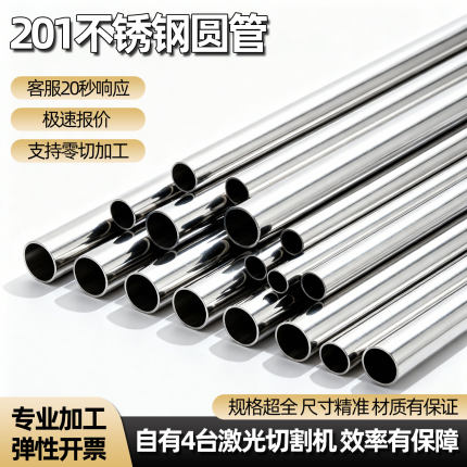 201不锈钢管圆管薄壁管装饰焊管直缝空心圆管光亮管1234567890mm