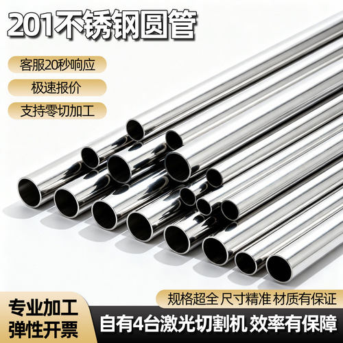 201不锈钢管圆管薄壁管零切加工