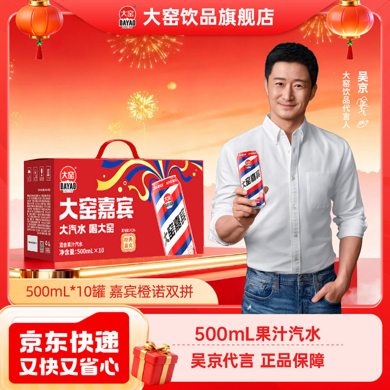 大窑果汁汽水嘉宾橙诺低糖碳酸饮料500mL*10罐双拼礼盒