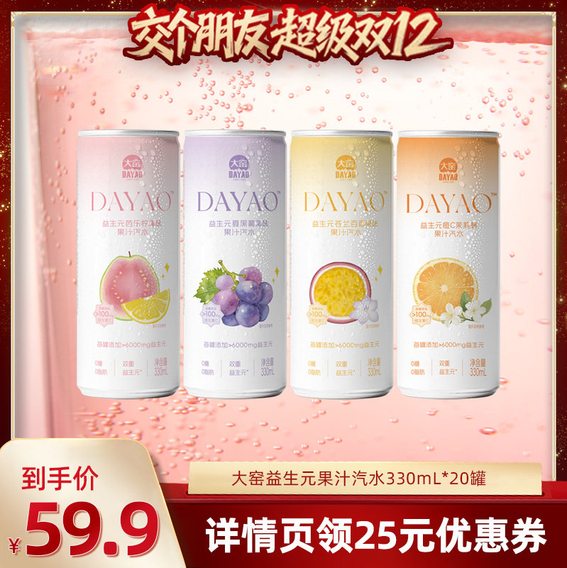 大窑益生元膳食纤维0糖汽水