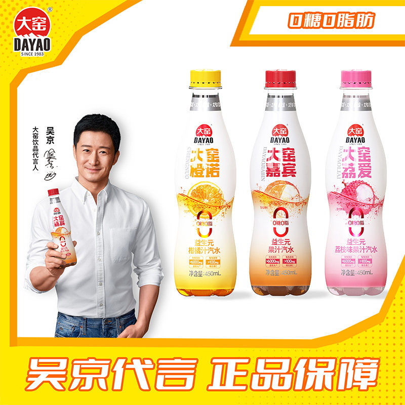 [吴京代言]大窑嘉宾益生元0糖果汁汽水0脂肪维C气泡水450mL*9饮料