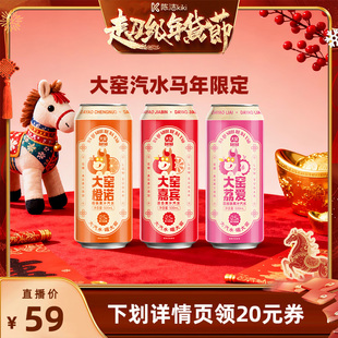【k姐推荐】大窑汽水马年限定款低糖饮料500mL*8罐*2箱
