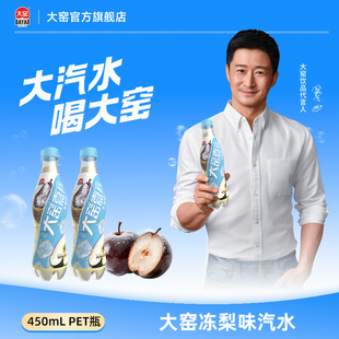 吴京代言大窑汽水东北冻梨味气泡水碳酸饮料450mL*8瓶