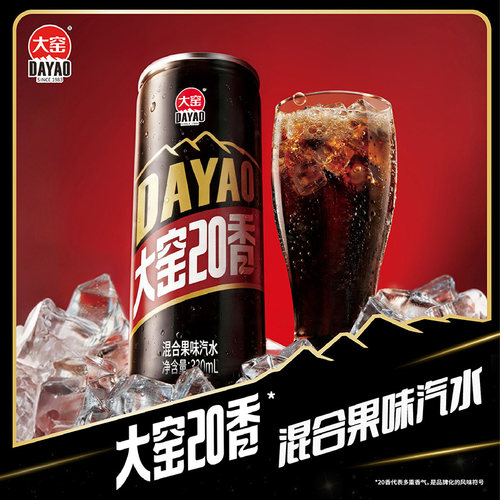 大窑20香混合果味汽水330mL