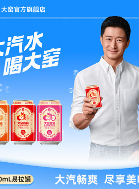 【吴京代言】大窑汽水嘉宾橙诺荔枝味果汁碳酸饮料330mL易拉罐