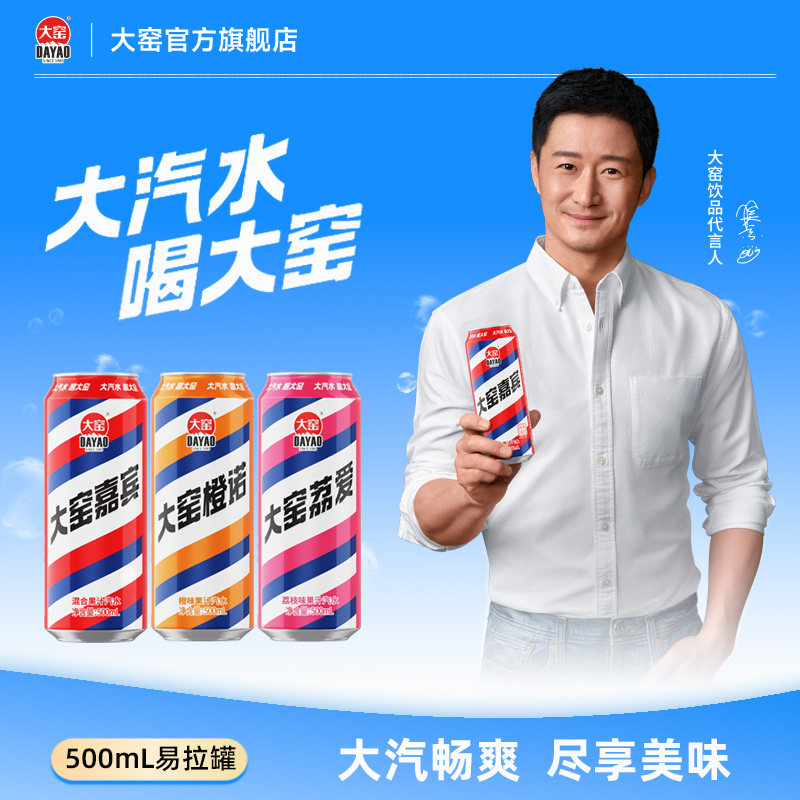 大窑嘉宾果汁汽水500mL*16瓶整箱天猫券后59元