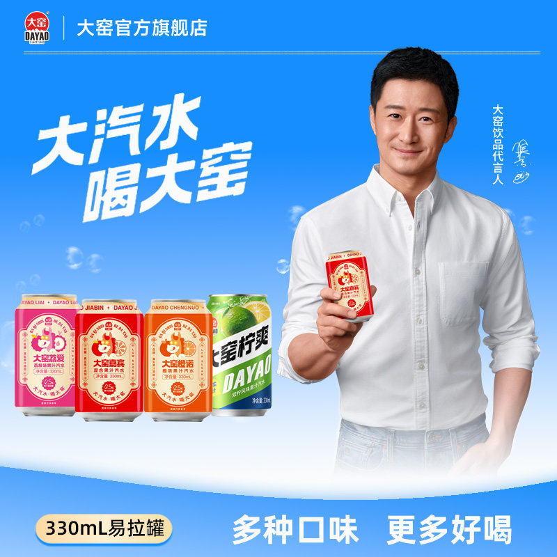 【吴京代言】大窑汽水嘉宾橙诺果汁碳酸饮料330mL*12罐