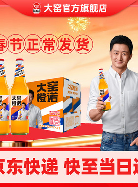 【正常发货】吴京代言大窑嘉宾汽水橙诺饮料520mL*12玻璃瓶整箱