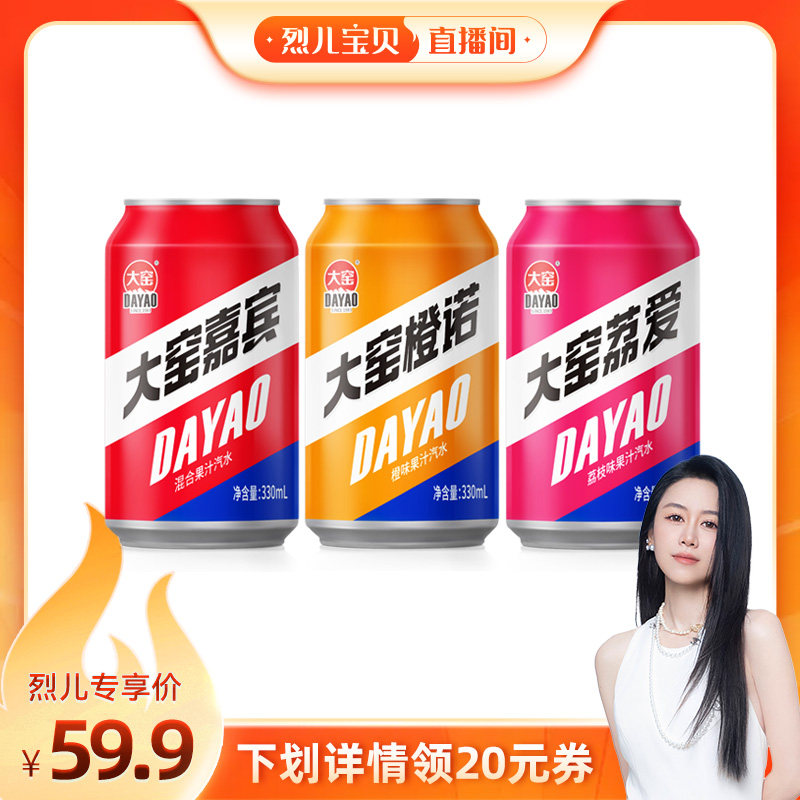 【烈儿宝贝直播间】吴京代言大窑汽水嘉宾碳酸饮料330mL*24易拉罐