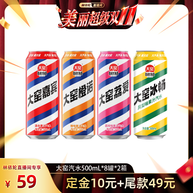 吴京代言大窑500mL果汁汽水