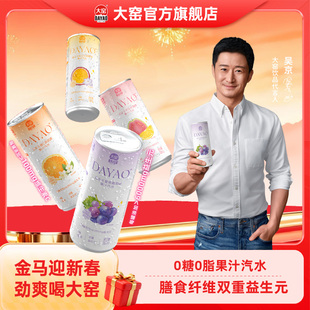 大窑益生元膳食纤维果汁汽水0糖0脂芭乐维C气泡水饮料330mL*8罐