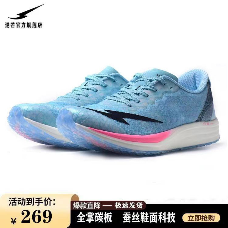 逆芒疾速1.0全掌碳板跑鞋