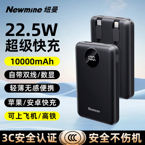 纽曼1万毫安PD快充数显充电宝