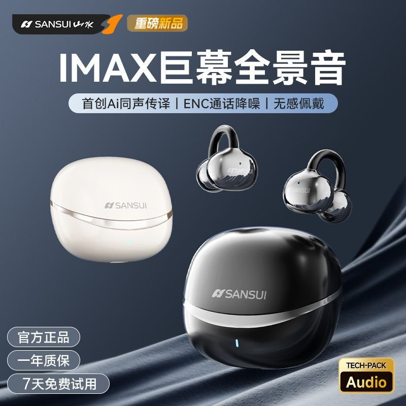 山水W105蓝牙耳机6.0AI翻译运动跑步耳夹式无线气骨传导2026新款