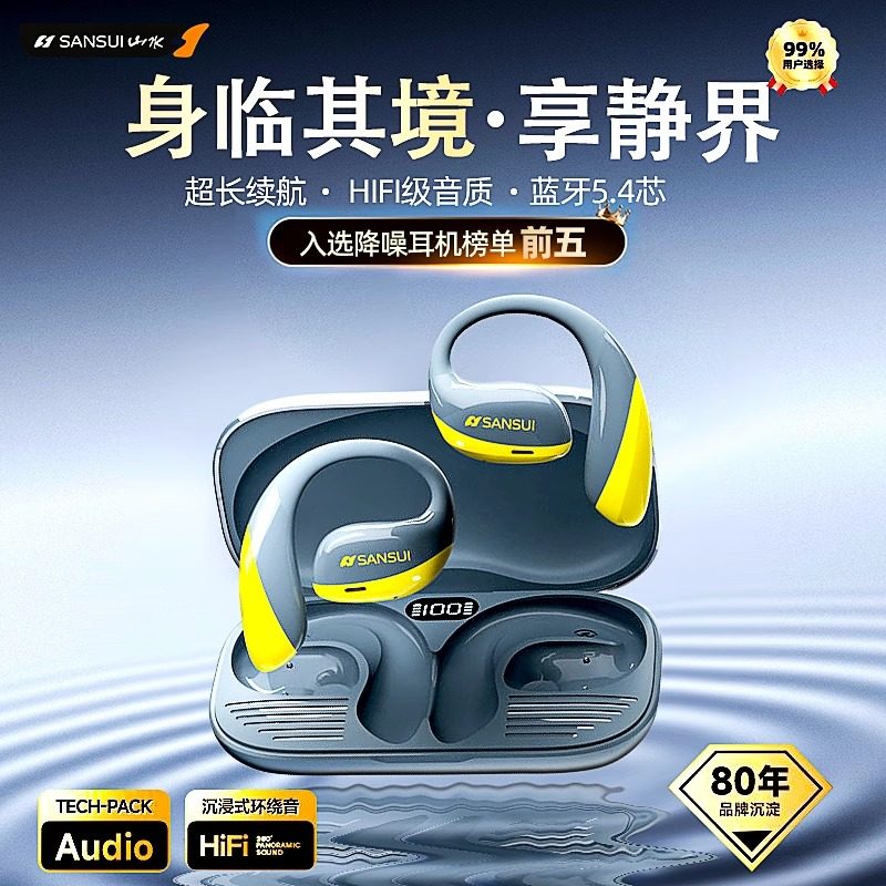山水T19蓝牙耳机骨传导概念真无线不入耳挂耳式高端通话运动降噪
