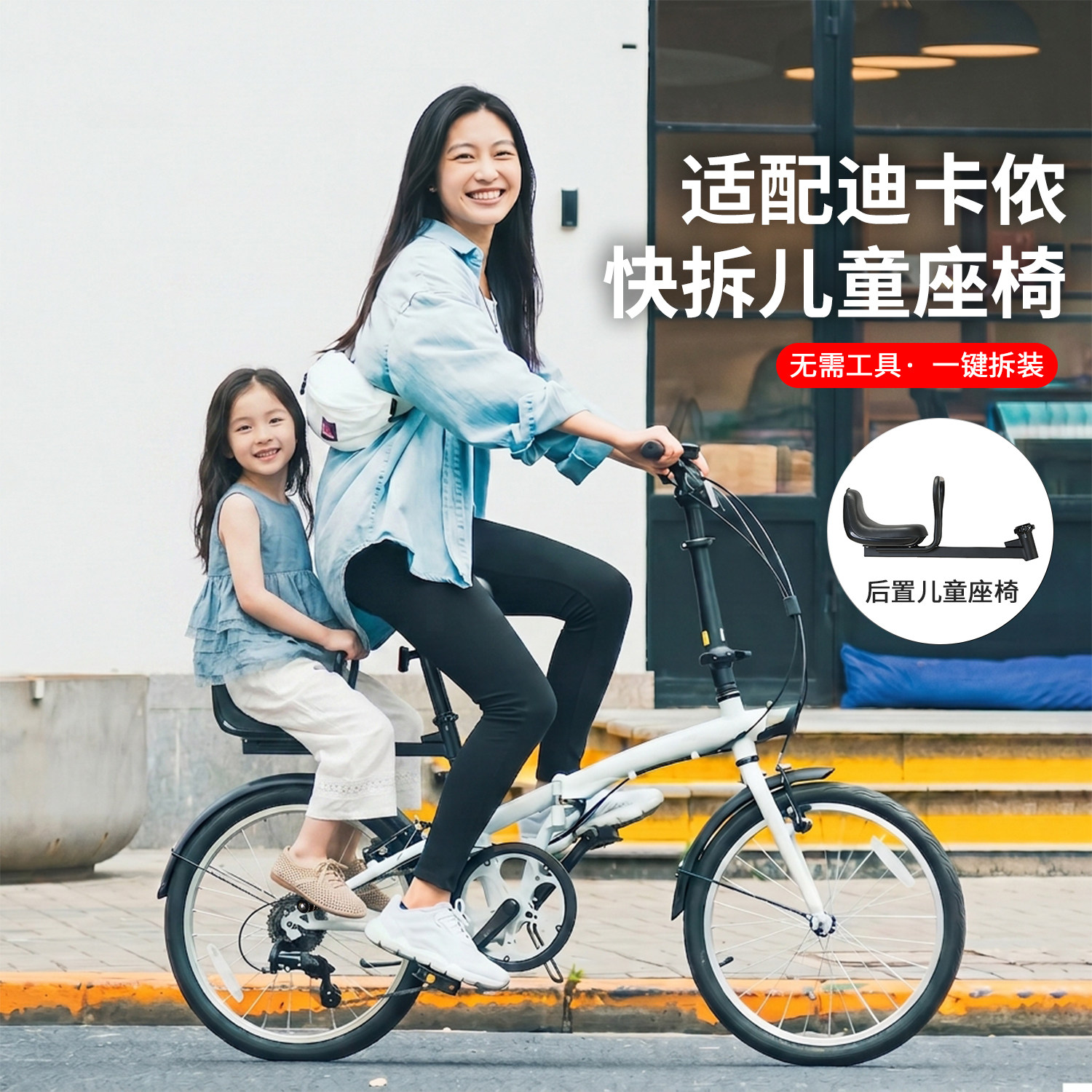 适配迪卡侬折叠单车快拆儿童座椅
