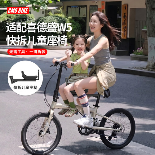 适配喜德盛折叠车前快拆儿童座椅