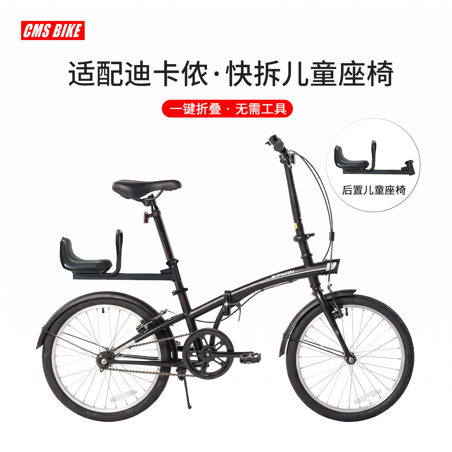 折叠自行车后置快拆亲子儿童座椅