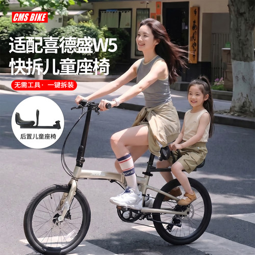 折叠自行车后置快拆儿童座椅