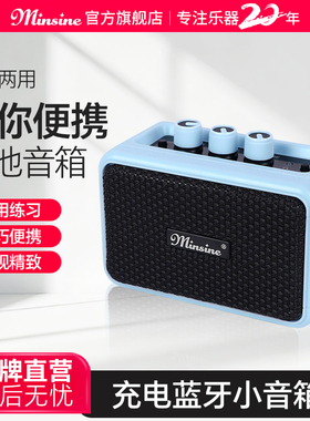 Minsine名森迷你吉他音箱小巧轻便户外易携带蓝牙充电小音箱ME-13